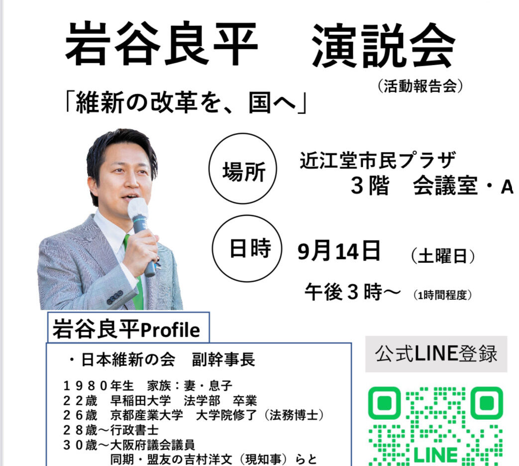 0914近江堂国政報告会