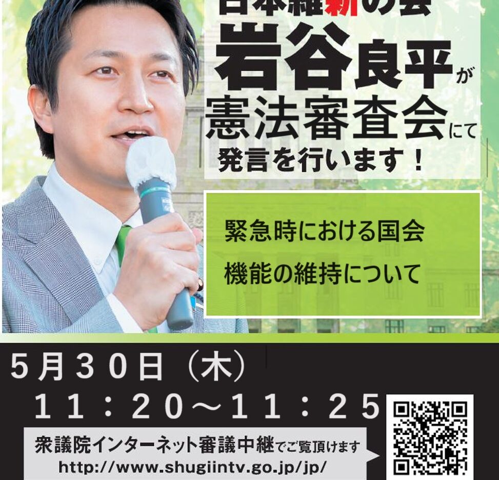 5月30日憲法審査会にて発言
