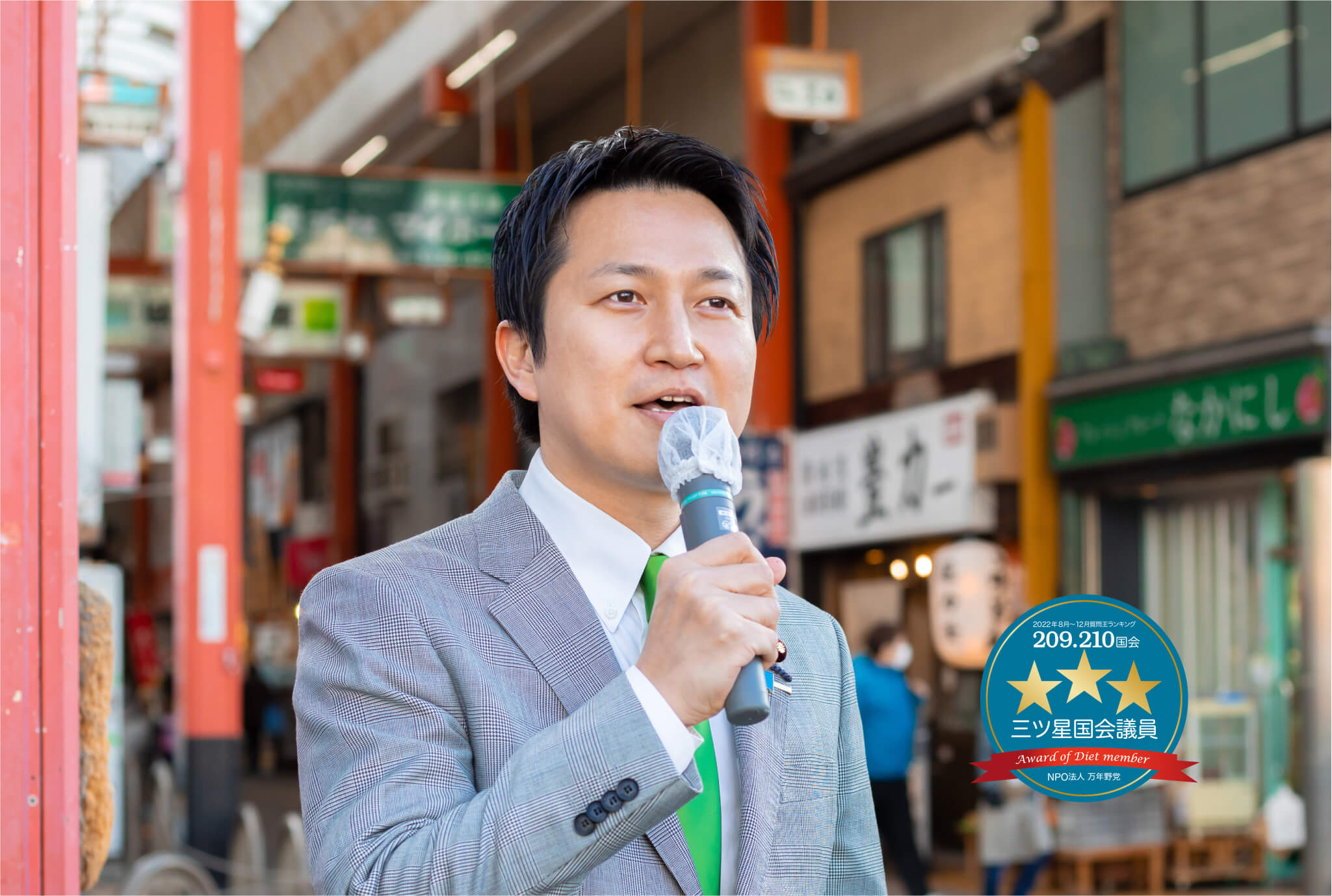 日本維新の会、衆議院議員（東大阪市）岩谷良平