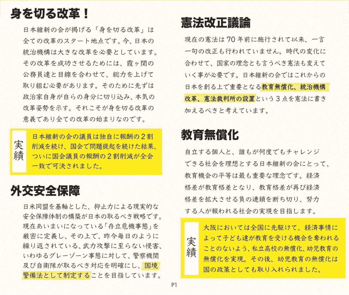 身を切る改革！