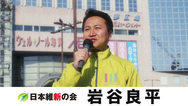 岩谷良平　紹介動画」日本維新の会　岩谷良平（東大阪市）